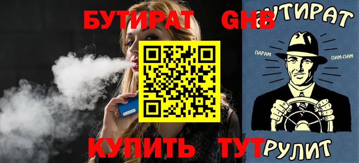 БУТИРАТ бутик  Вход с VPN  Бутират  Реутов 