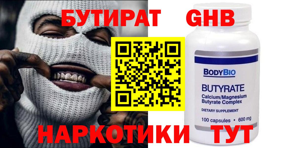 Бутират жидкий экстази Реутов