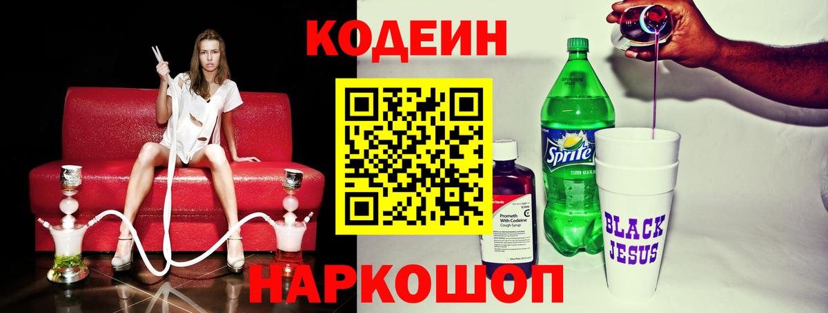 Реутов  Кодеин напиток Lean (лин)  Вход с VPN 