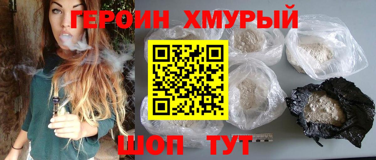 ГЕРОИН афганец Реутов