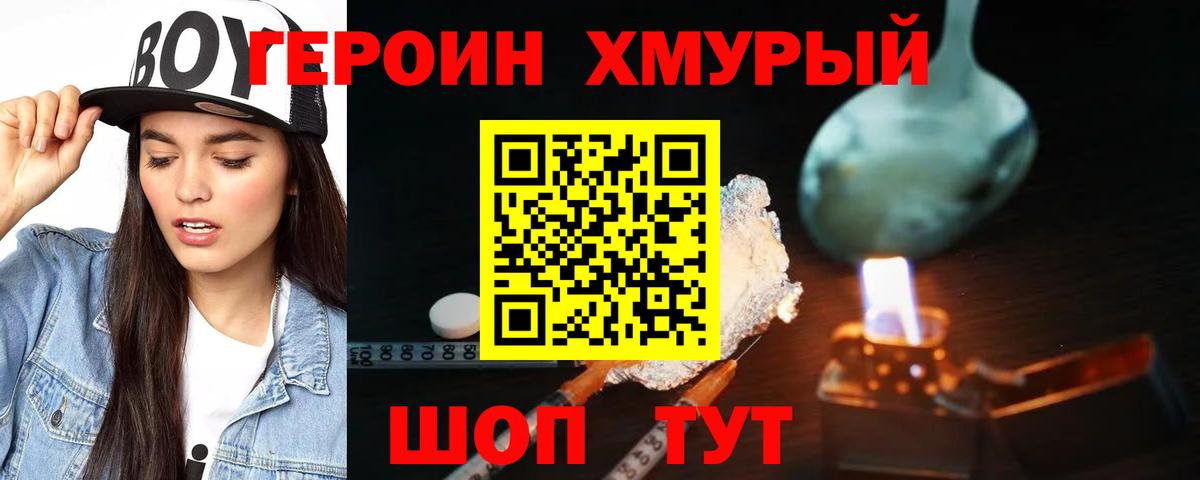 Героин  Героин Афган  Вход с VPN  Реутов 