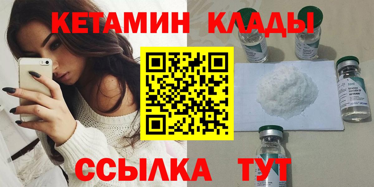 Кетамин VHQ  Кетамин ketamine  Вход с VPN  Реутов 