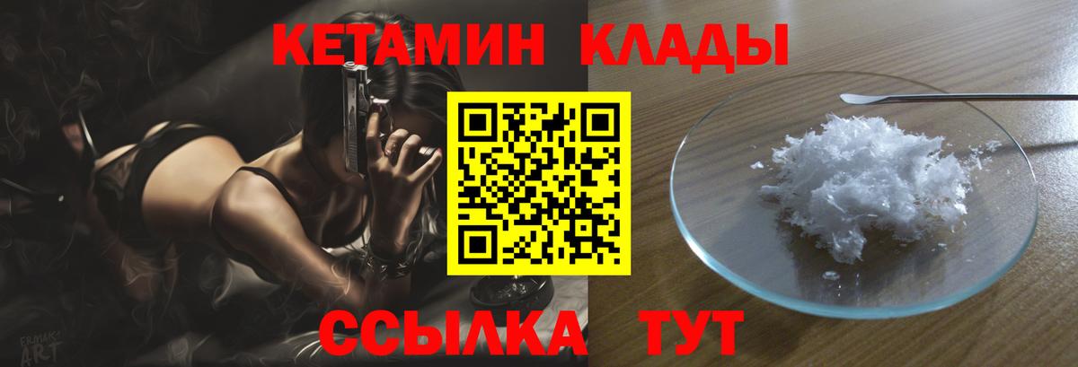 КЕТАМИН VHQ Реутов