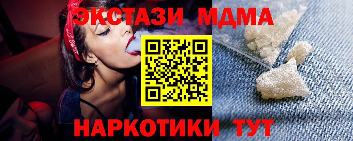 MDMA кристаллы Реутов